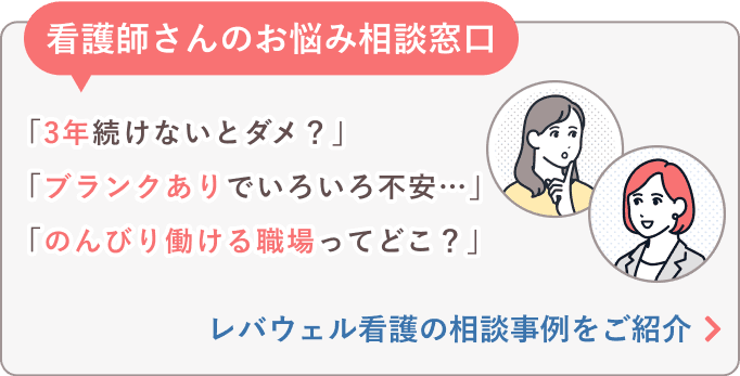 看護師さんのお悩み相談室窓口