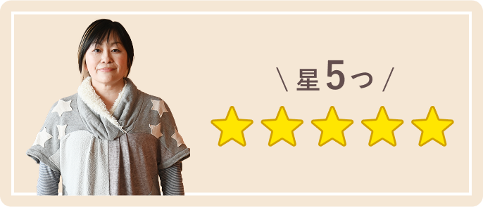星5つ