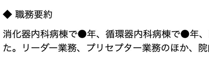 職務要約