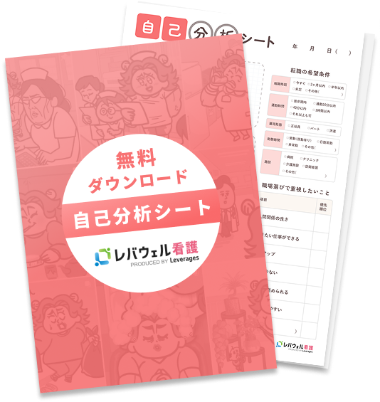 無料ダウンロード 自己分析シート