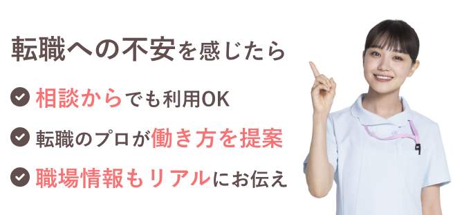 転職への不安を感じたら 相談からでも利用OK 転職のプロが働き方を提案 職場情報もリアルにお伝え